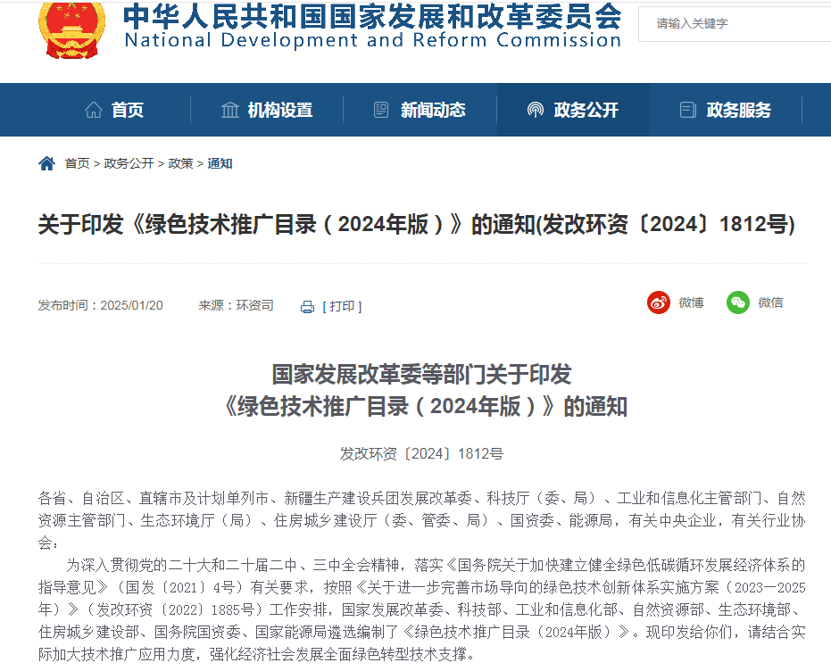喜訊! 挺進(jìn)環(huán)保榮獲國家綠色技術(shù)目錄推廣，引領(lǐng)行業(yè)綠色發(fā)展新潮流